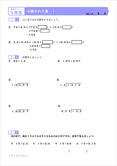 算数５年　小数のわり算